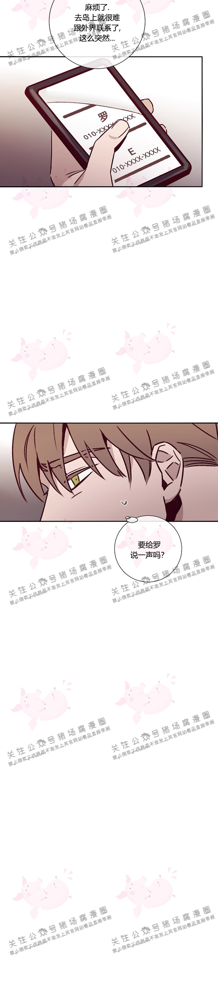 《Marcel》漫画最新章节第24话免费下拉式在线观看章节第【14】张图片