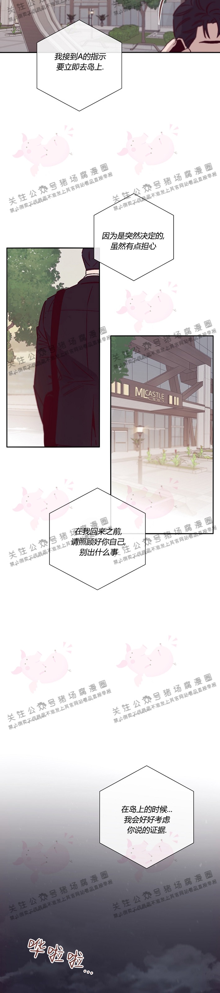 《Marcel》漫画最新章节第24话免费下拉式在线观看章节第【20】张图片