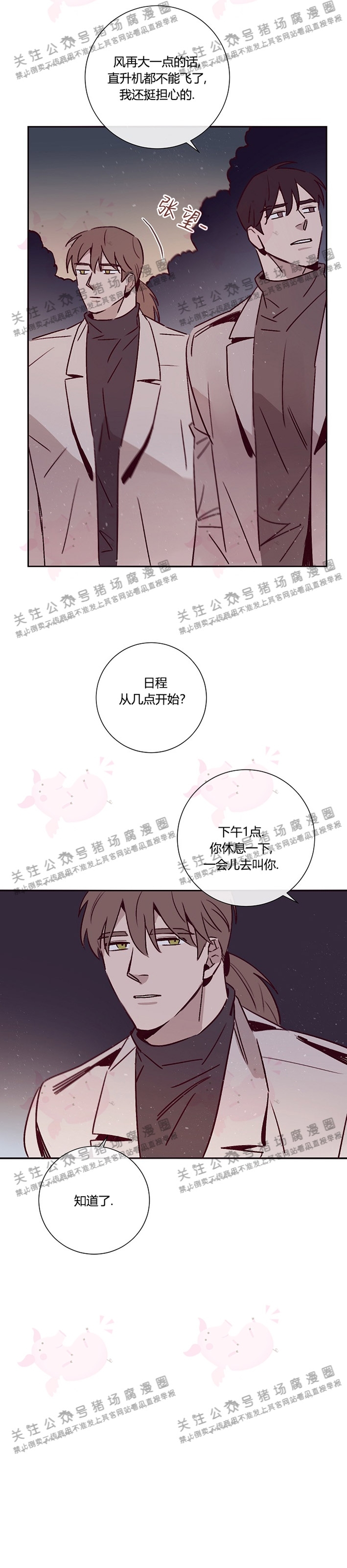 《Marcel》漫画最新章节第24话免费下拉式在线观看章节第【23】张图片