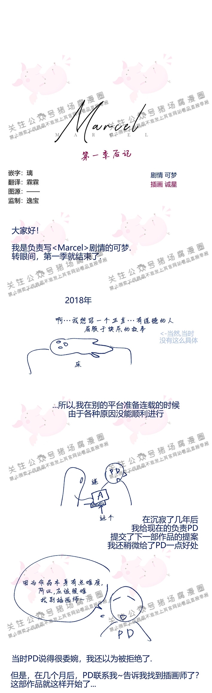 【Marcel[耽美]】漫画-（第一季完结后记）章节漫画下拉式图片-1.jpg