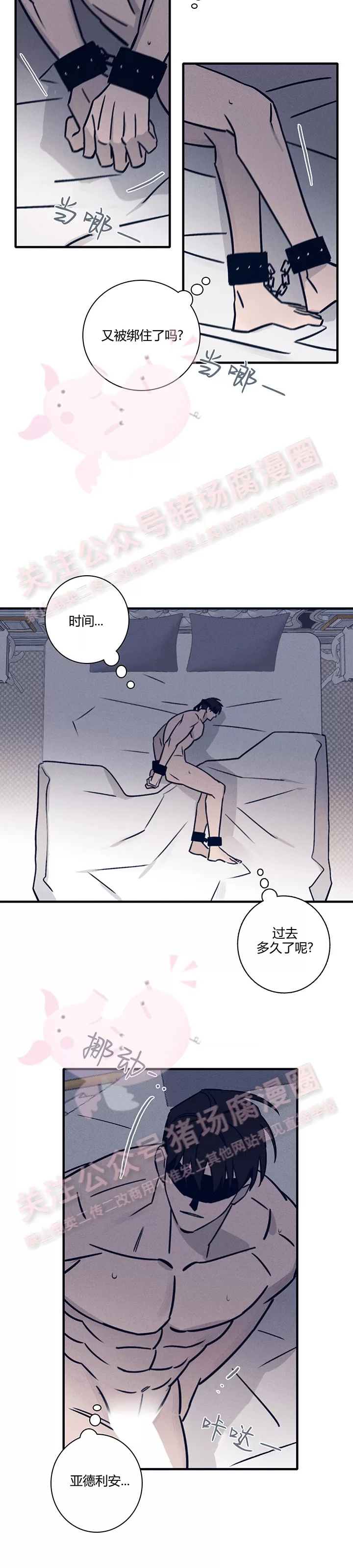 【Marcel[耽美]】漫画-（第34话）章节漫画下拉式图片-8.jpg