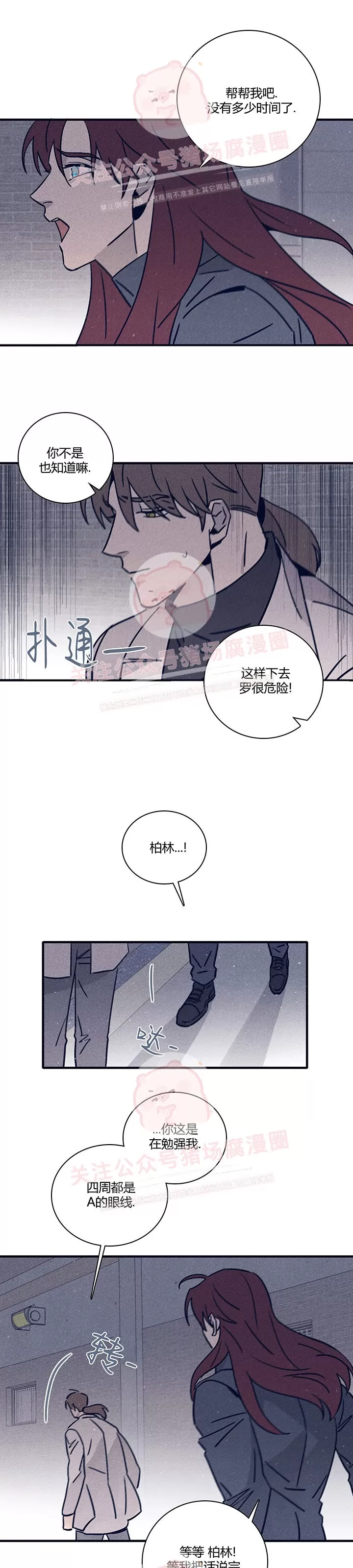 《Marcel》漫画最新章节第35话免费下拉式在线观看章节第【25】张图片