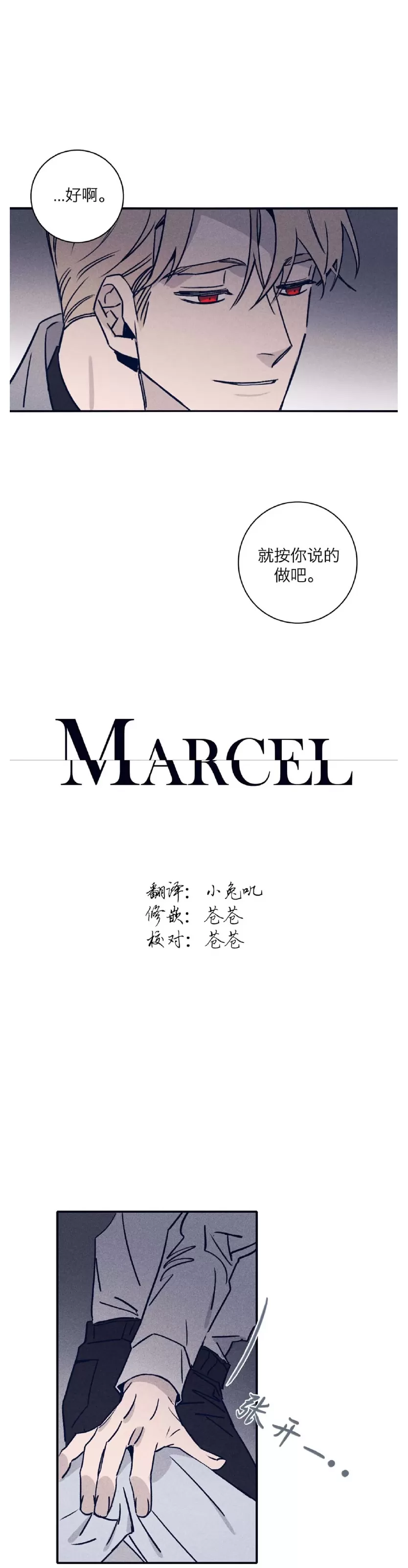 《Marcel》漫画最新章节第37话免费下拉式在线观看章节第【2】张图片