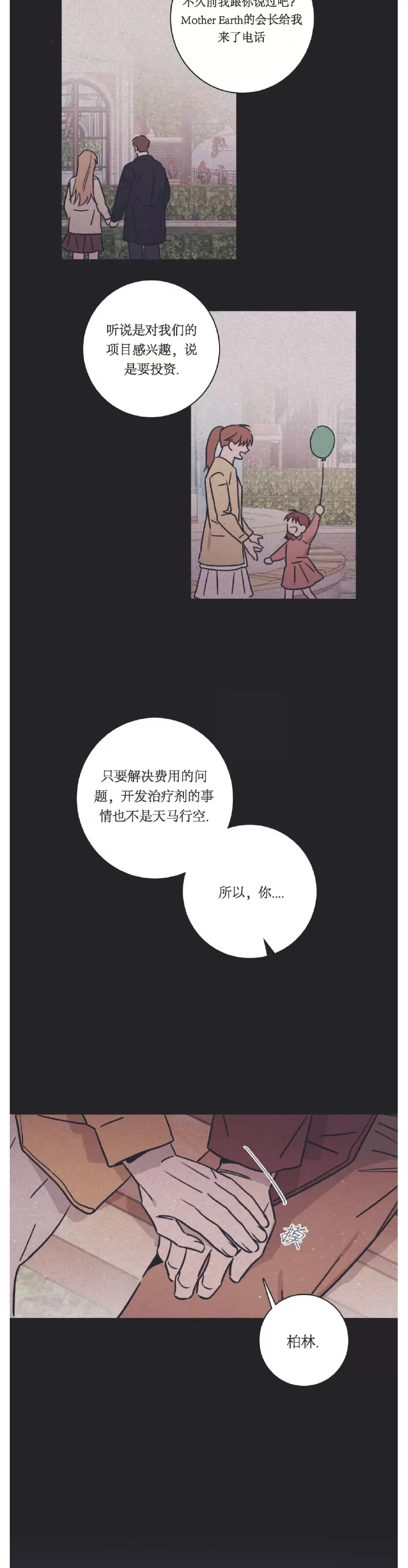 《Marcel》漫画最新章节第39话免费下拉式在线观看章节第【6】张图片