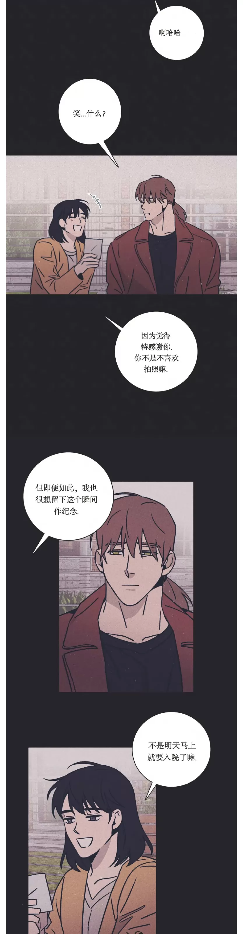 《Marcel》漫画最新章节第39话免费下拉式在线观看章节第【4】张图片