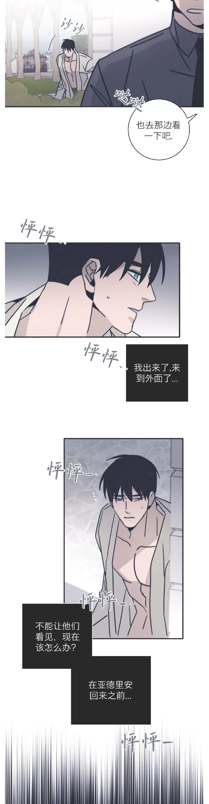 【Marcel[耽美]】漫画-（第40话）章节漫画下拉式图片-22.jpg