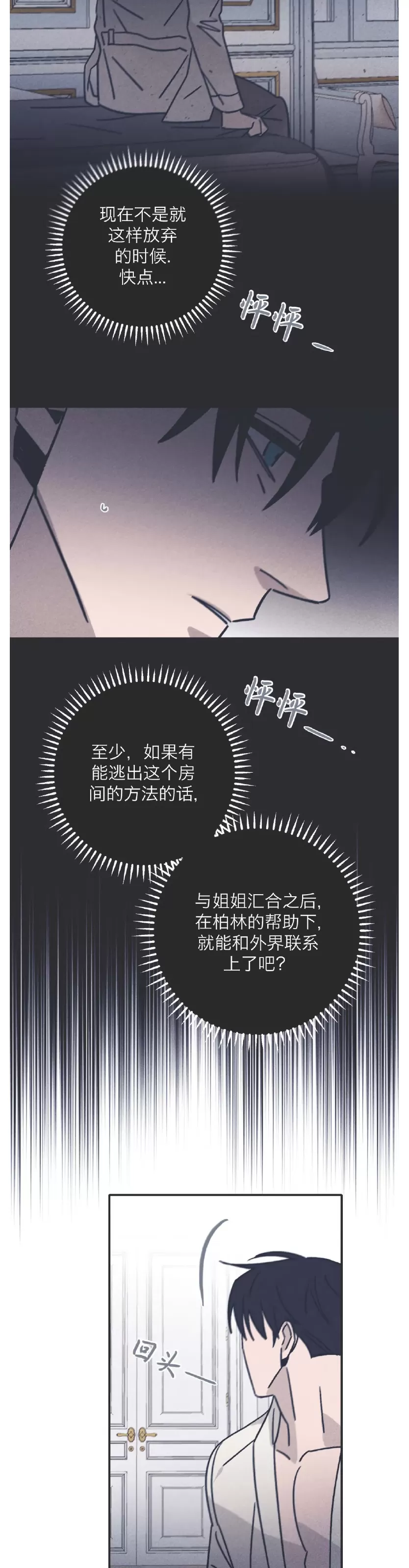 【Marcel[耽美]】漫画-（第40话）章节漫画下拉式图片-16.jpg