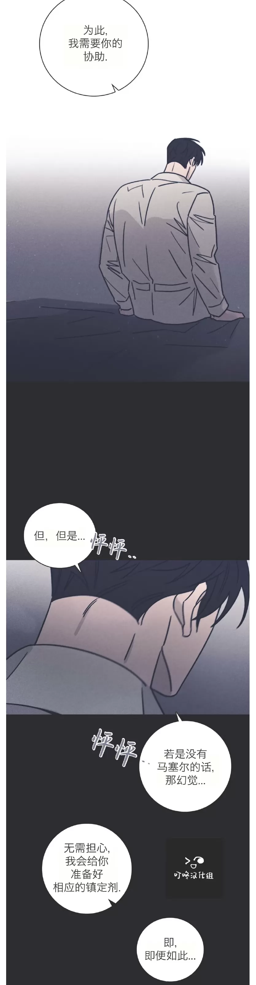 《Marcel》漫画最新章节第40话免费下拉式在线观看章节第【12】张图片