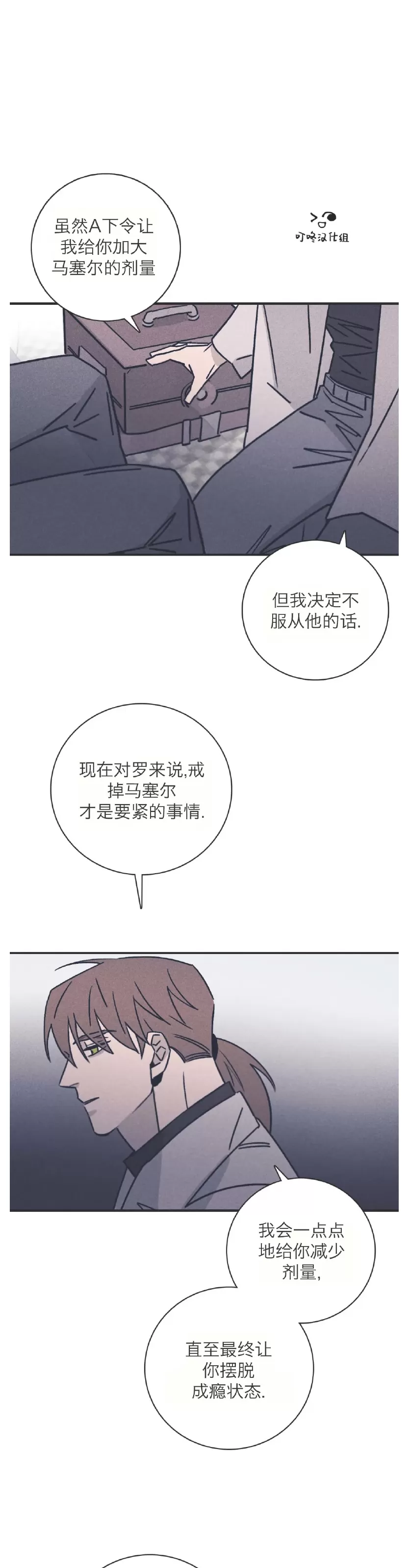 《Marcel》漫画最新章节第40话免费下拉式在线观看章节第【11】张图片