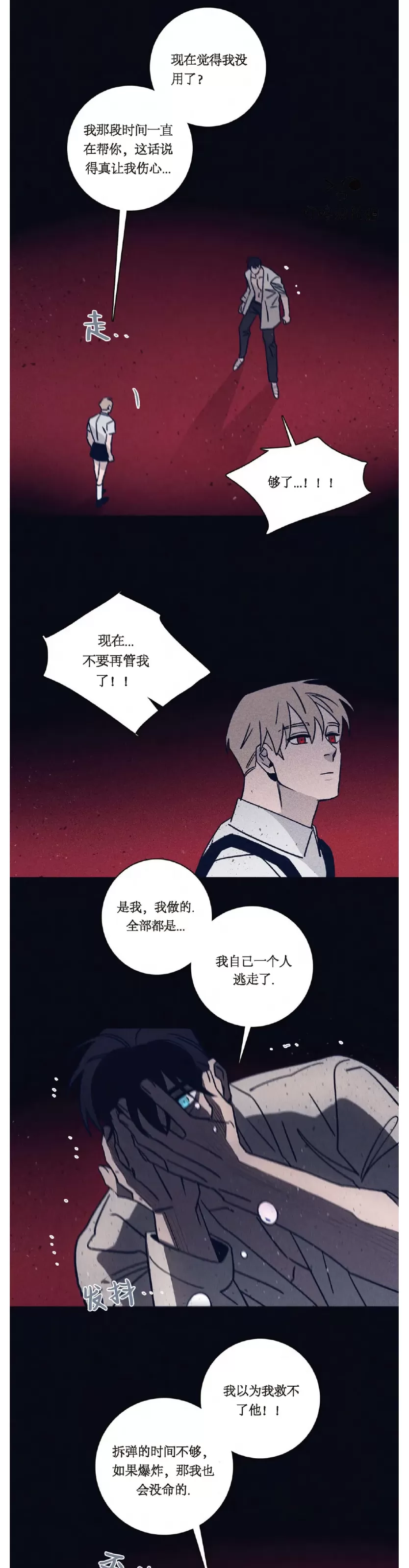 《Marcel》漫画最新章节第41话免费下拉式在线观看章节第【22】张图片