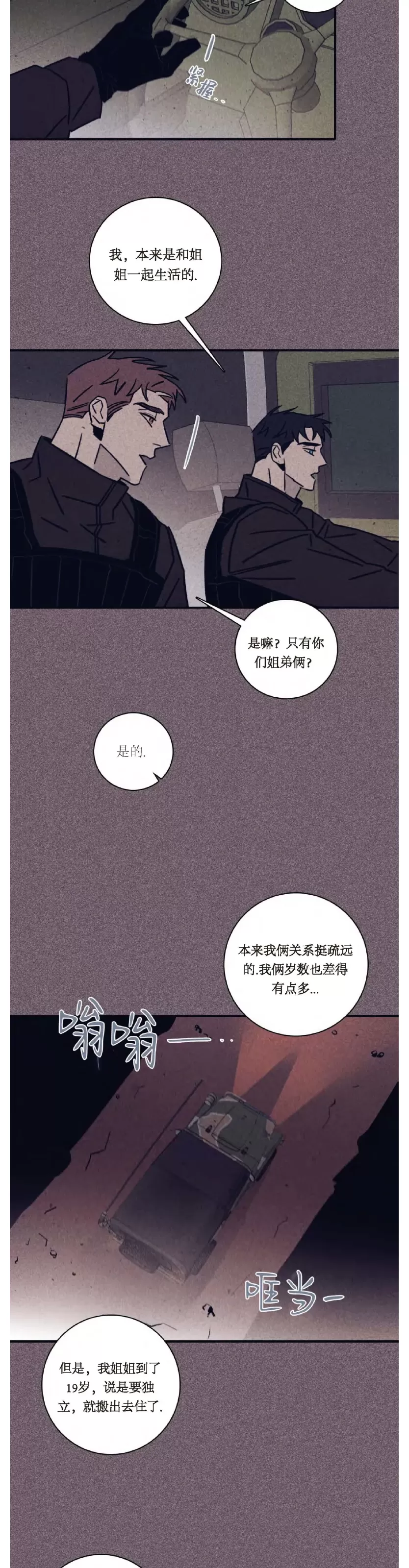 《Marcel》漫画最新章节第41话免费下拉式在线观看章节第【8】张图片