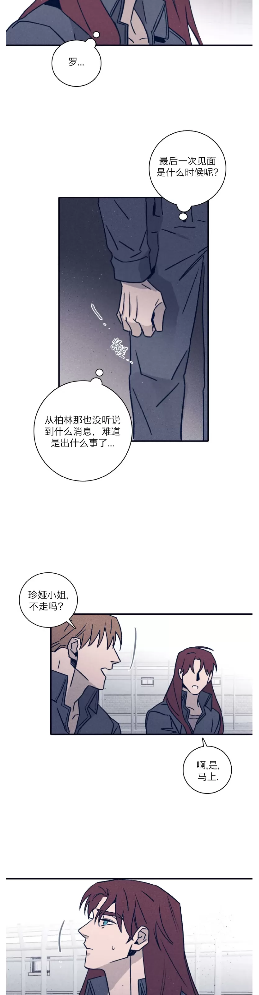 【Marcel[耽美]】漫画-（第42话）章节漫画下拉式图片-18.jpg