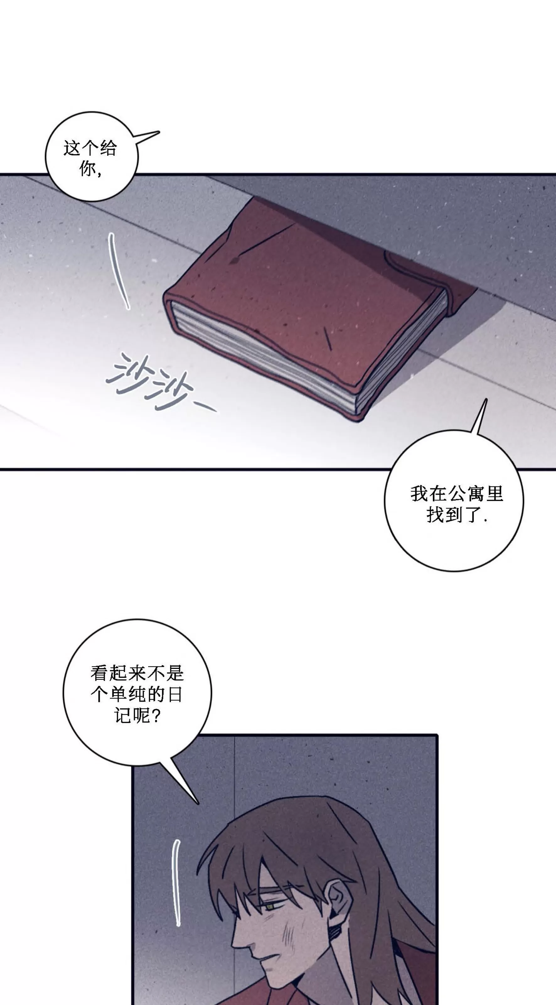 《Marcel》漫画最新章节第48话免费下拉式在线观看章节第【9】张图片