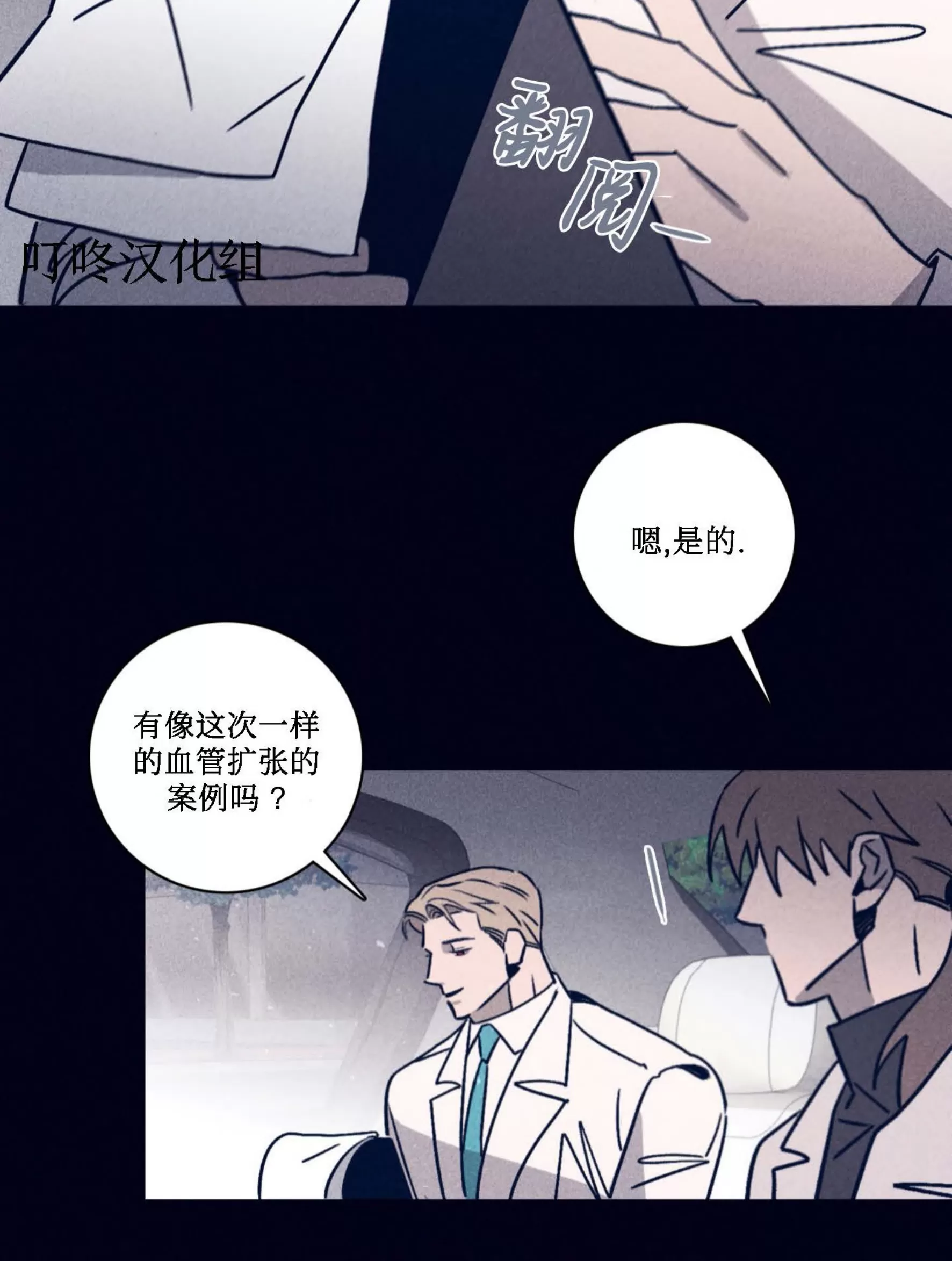 《Marcel》漫画最新章节第48话免费下拉式在线观看章节第【15】张图片