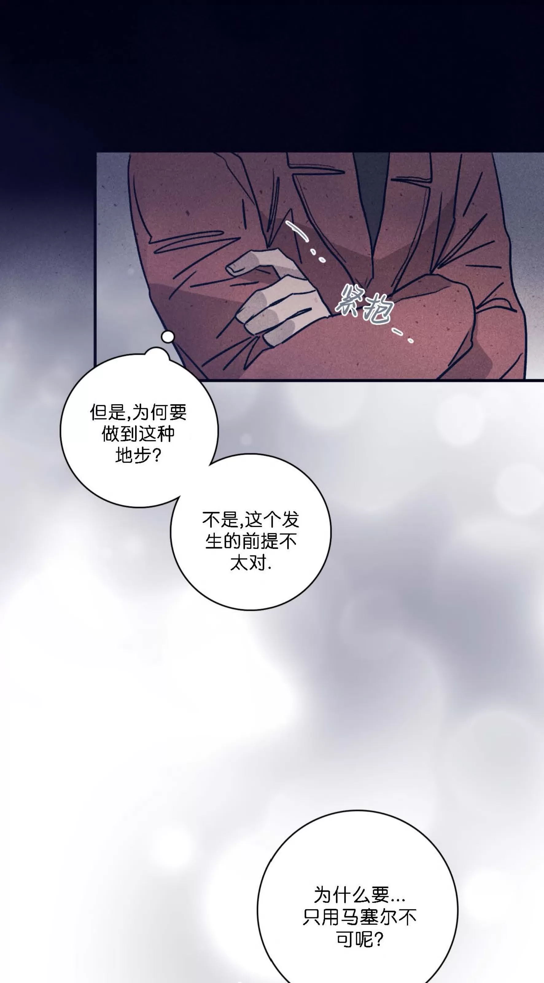 《Marcel》漫画最新章节第48话免费下拉式在线观看章节第【22】张图片