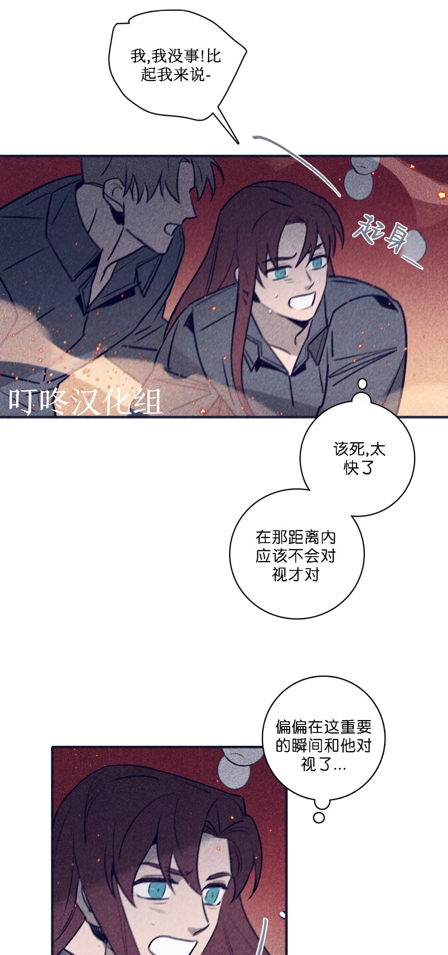 【Marcel[耽美]】漫画-（第54话）章节漫画下拉式图片-33.jpg