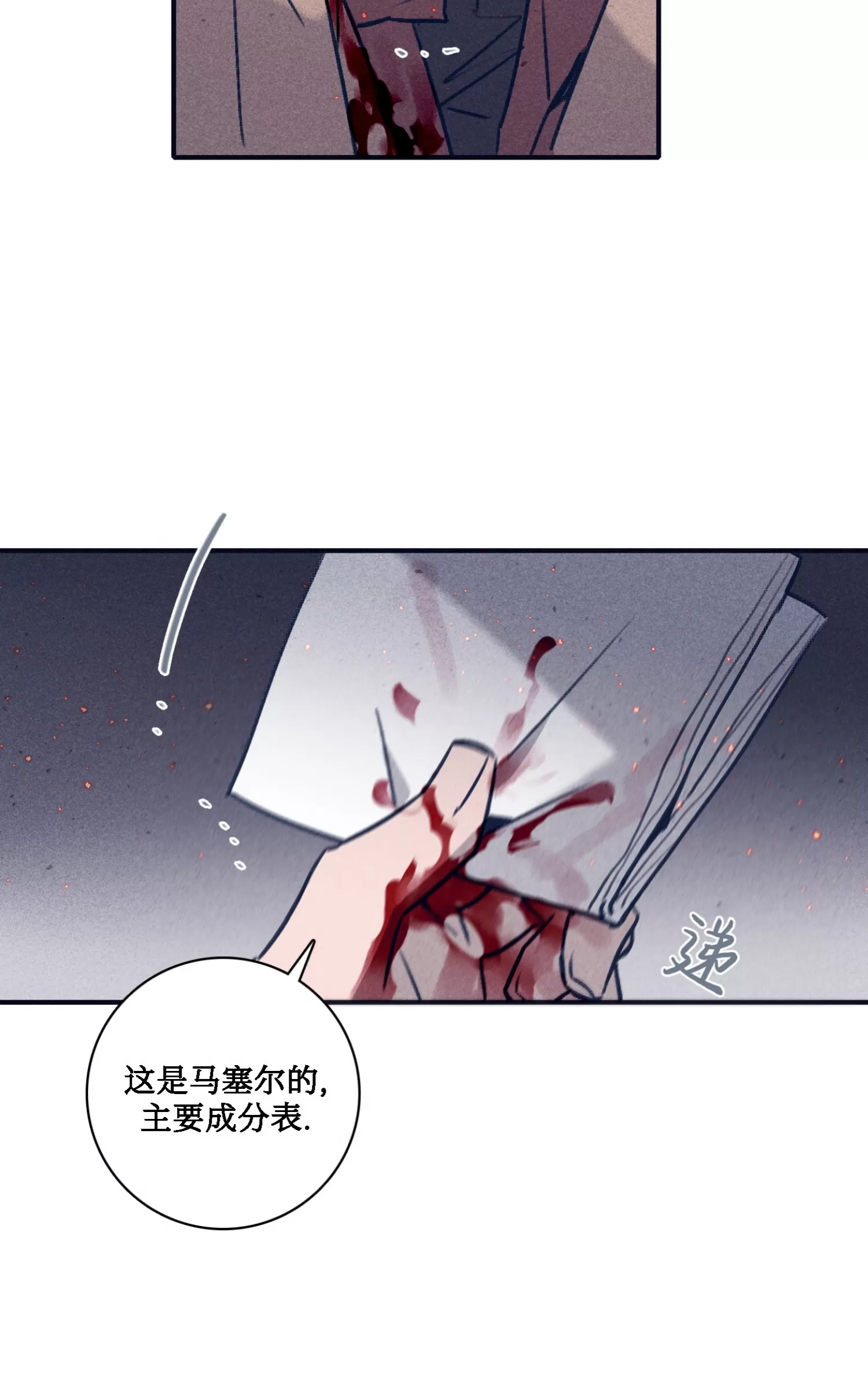 《Marcel》漫画最新章节第55话免费下拉式在线观看章节第【28】张图片