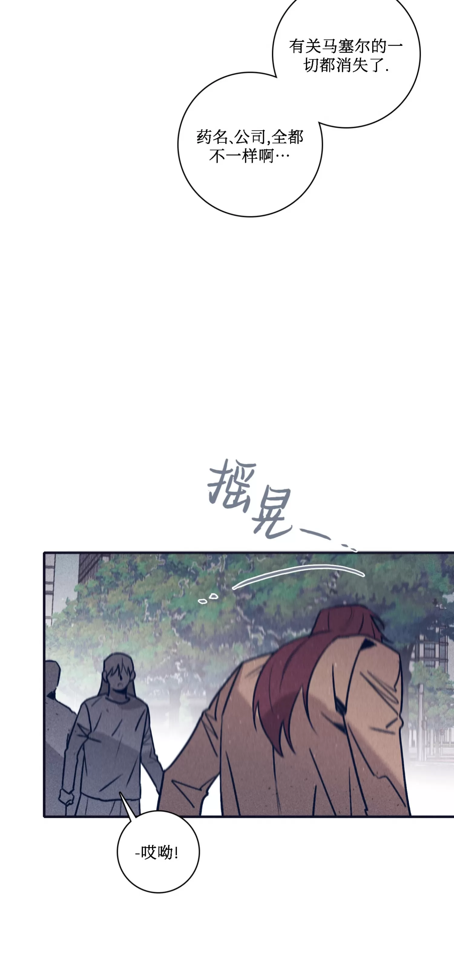 《Marcel》漫画最新章节后记免费下拉式在线观看章节第【23】张图片