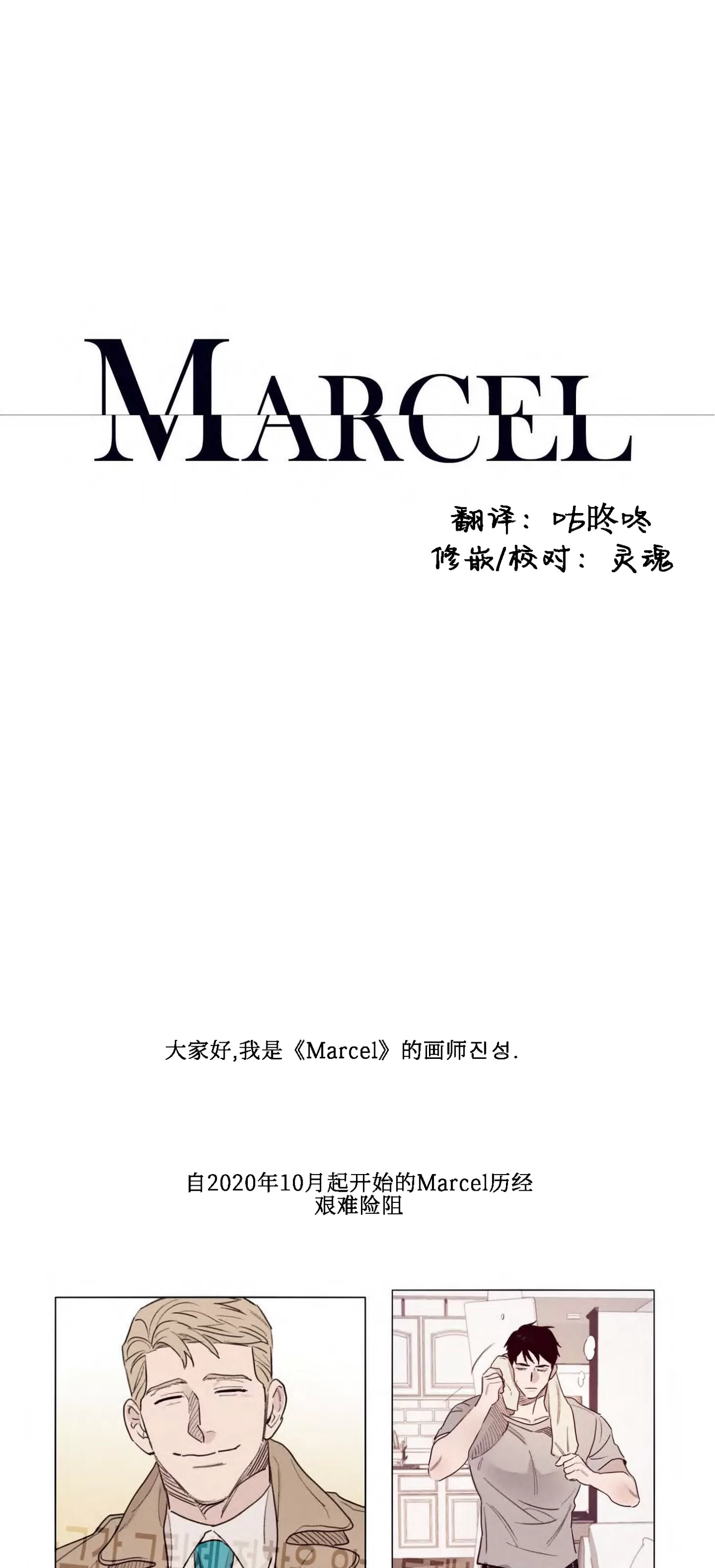【Marcel[耽美]】漫画-（后记2）章节漫画下拉式图片-1.jpg