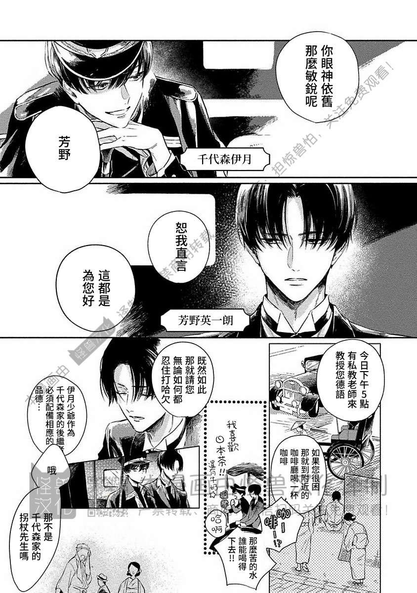 《跳舞的傻子和腐朽的外道》漫画最新章节第01话免费下拉式在线观看章节第【7】张图片