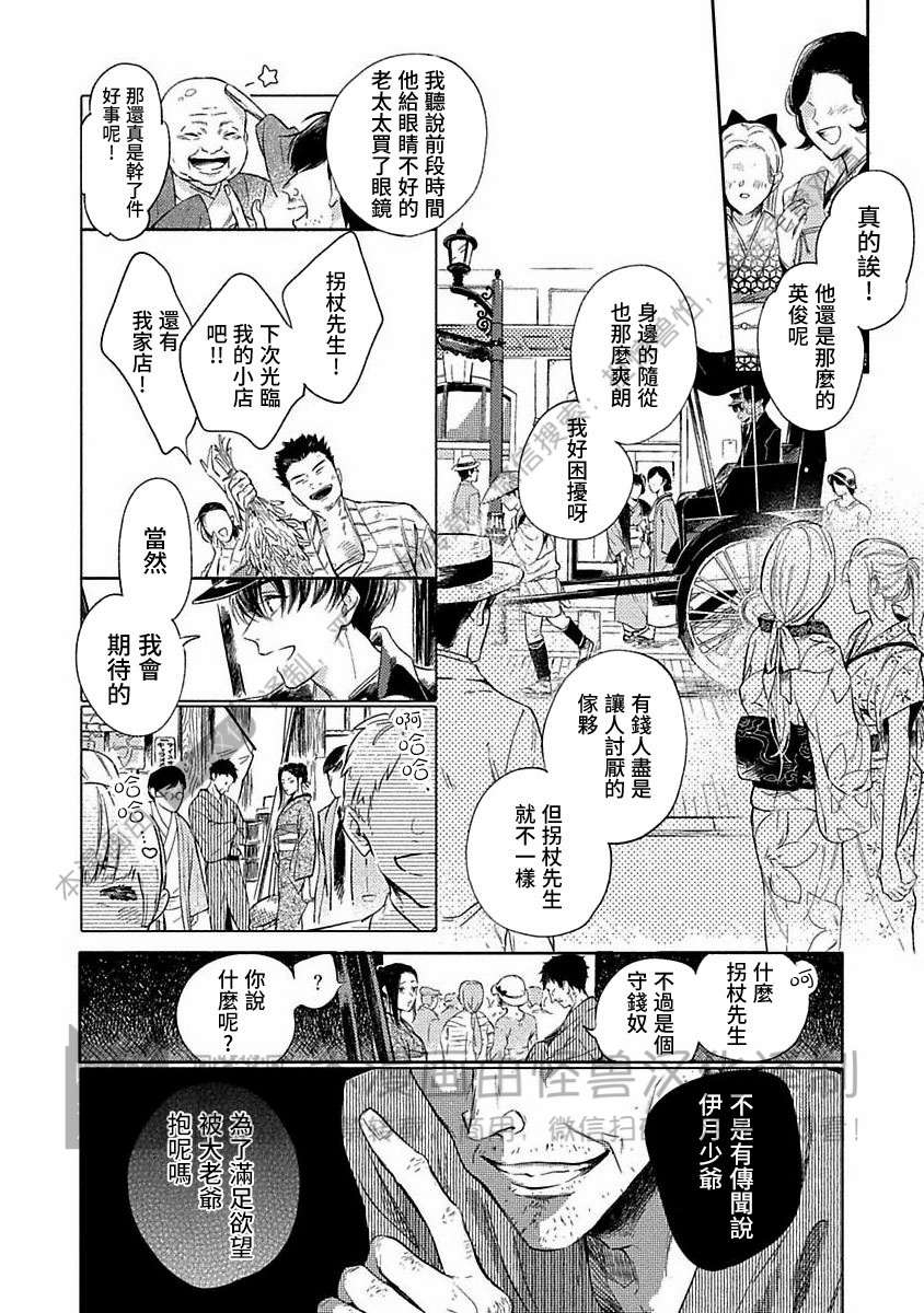 《跳舞的傻子和腐朽的外道》漫画最新章节第01话免费下拉式在线观看章节第【8】张图片