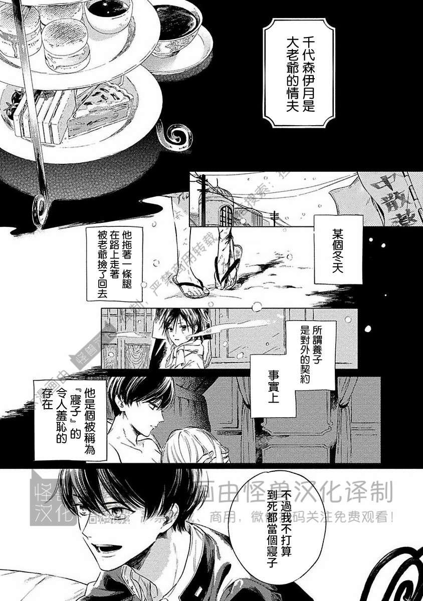 《跳舞的傻子和腐朽的外道》漫画最新章节第01话免费下拉式在线观看章节第【11】张图片