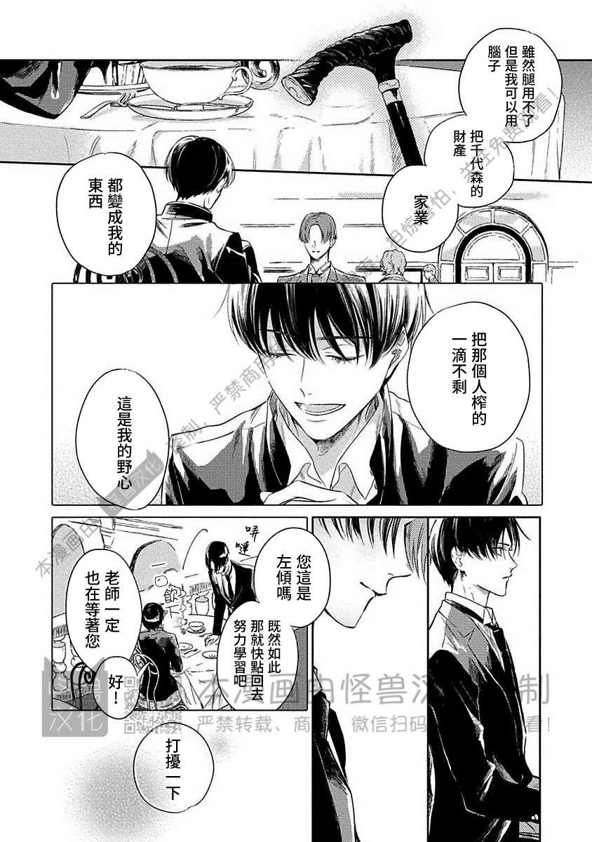 《跳舞的傻子和腐朽的外道》漫画最新章节第01话免费下拉式在线观看章节第【12】张图片