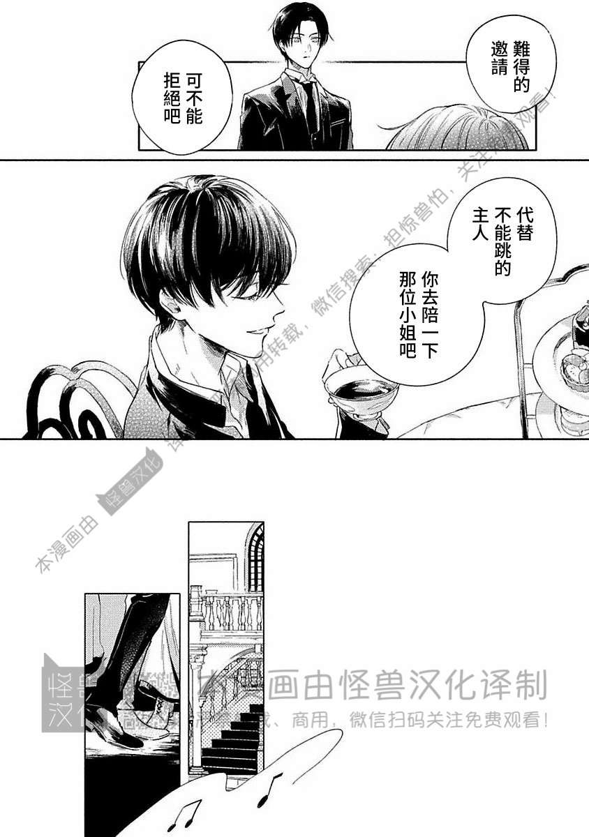 《跳舞的傻子和腐朽的外道》漫画最新章节第01话免费下拉式在线观看章节第【14】张图片