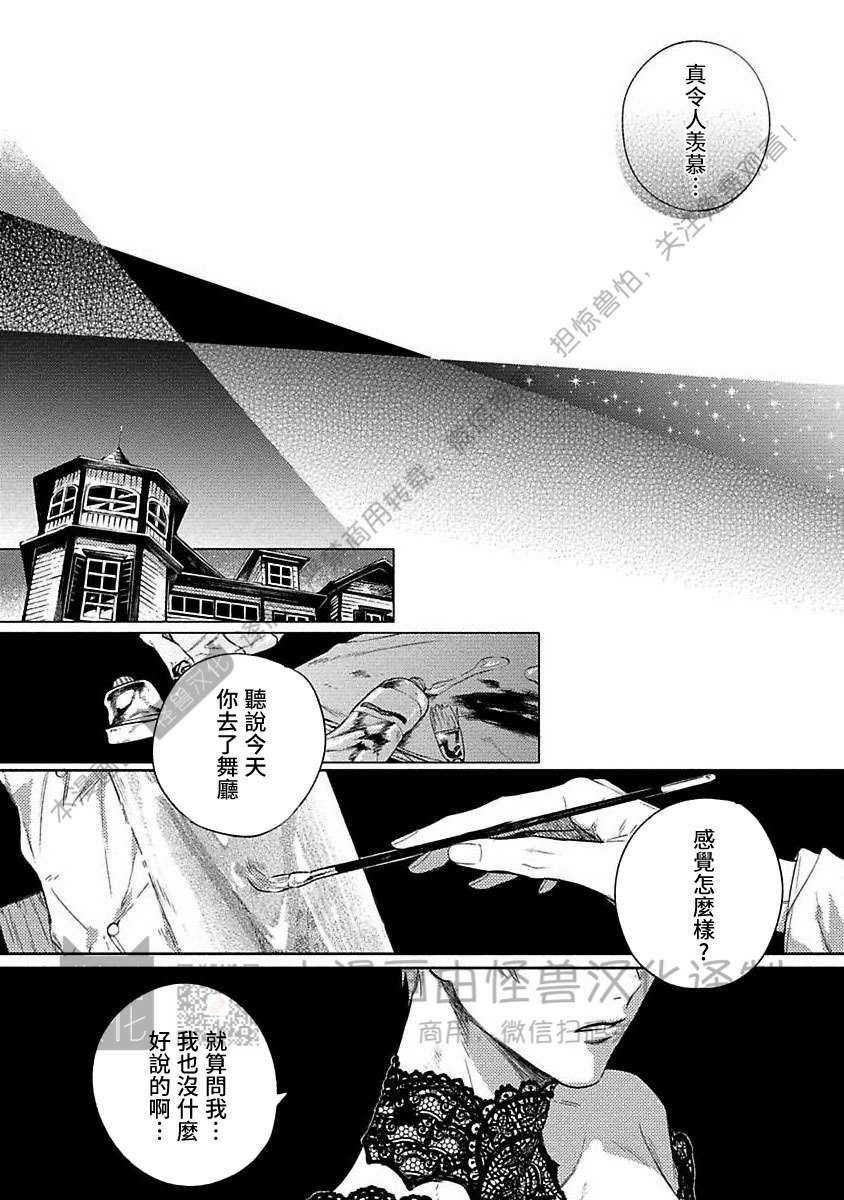 《跳舞的傻子和腐朽的外道》漫画最新章节第01话免费下拉式在线观看章节第【18】张图片