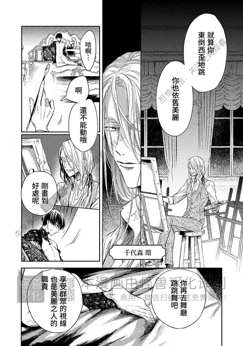 《跳舞的傻子和腐朽的外道》漫画最新章节第01话免费下拉式在线观看章节第【20】张图片