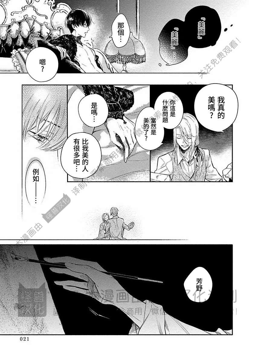 《跳舞的傻子和腐朽的外道》漫画最新章节第01话免费下拉式在线观看章节第【21】张图片