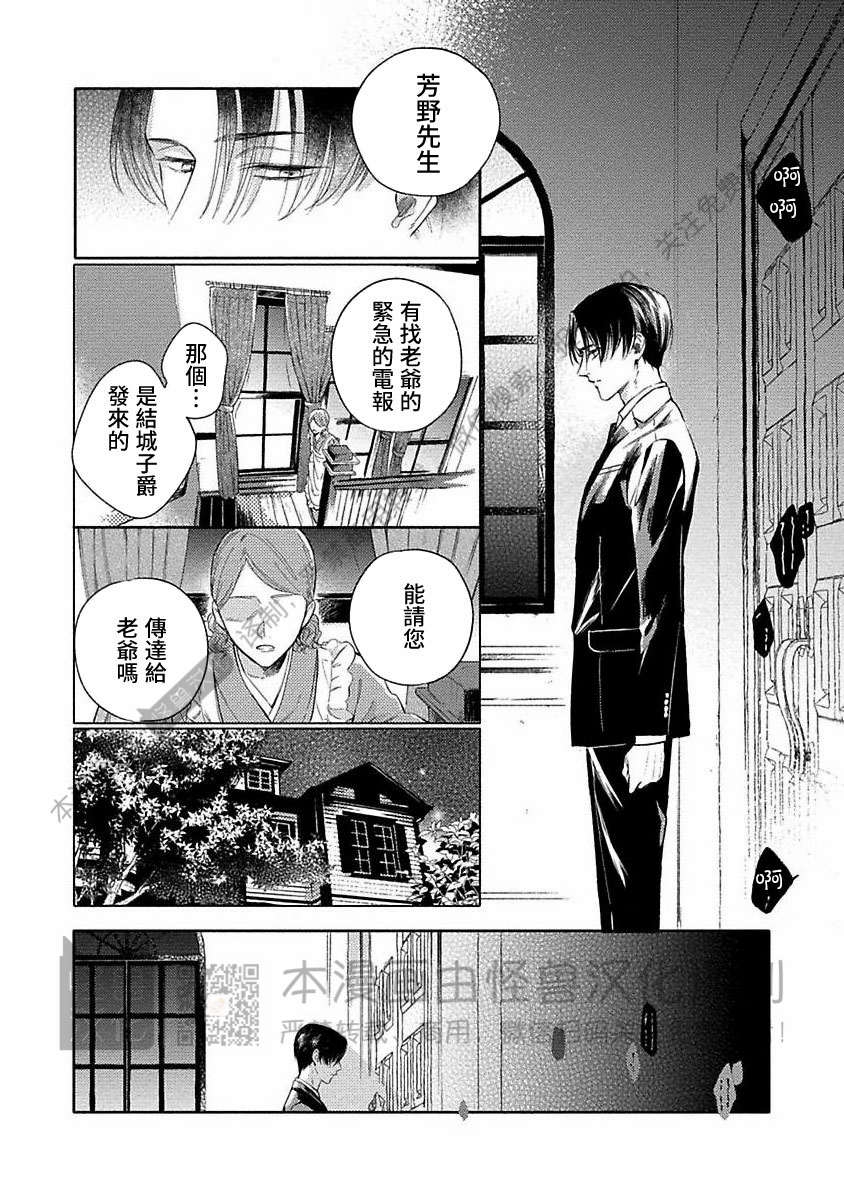 《跳舞的傻子和腐朽的外道》漫画最新章节第01话免费下拉式在线观看章节第【24】张图片