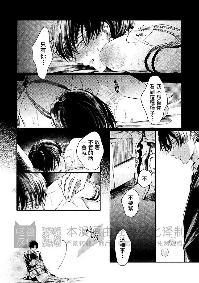 《跳舞的傻子和腐朽的外道》漫画最新章节第01话免费下拉式在线观看章节第【28】张图片