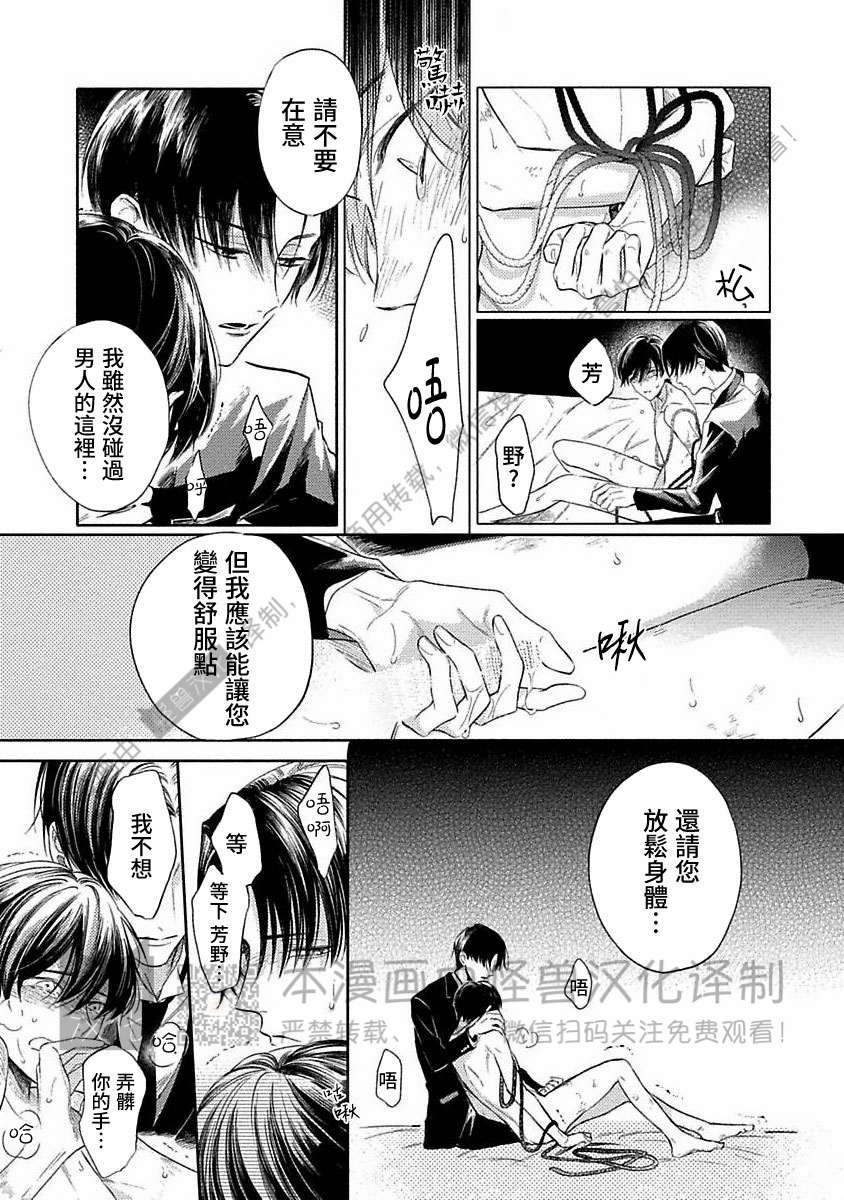 《跳舞的傻子和腐朽的外道》漫画最新章节第01话免费下拉式在线观看章节第【29】张图片