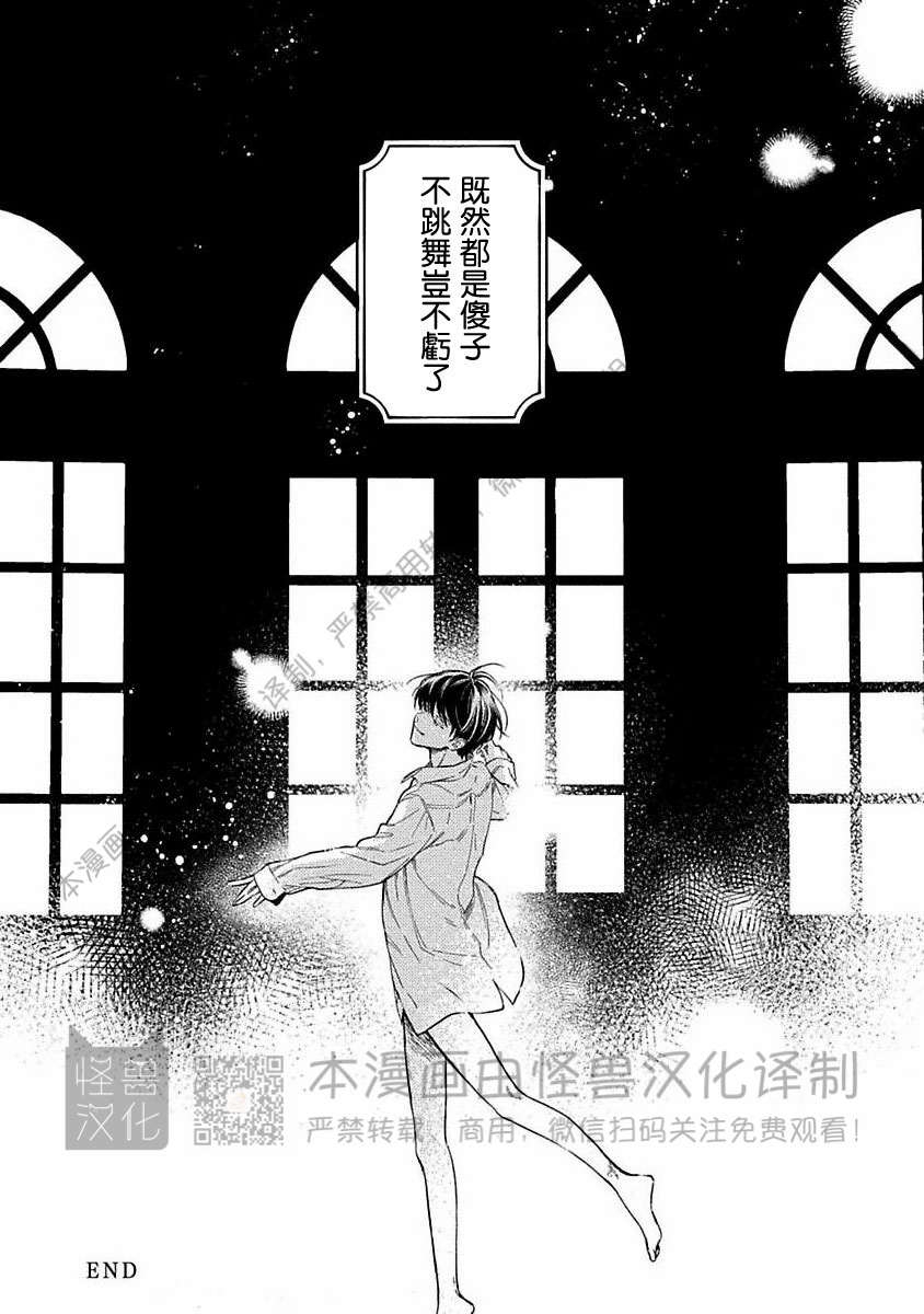 《跳舞的傻子和腐朽的外道》漫画最新章节第01话免费下拉式在线观看章节第【40】张图片