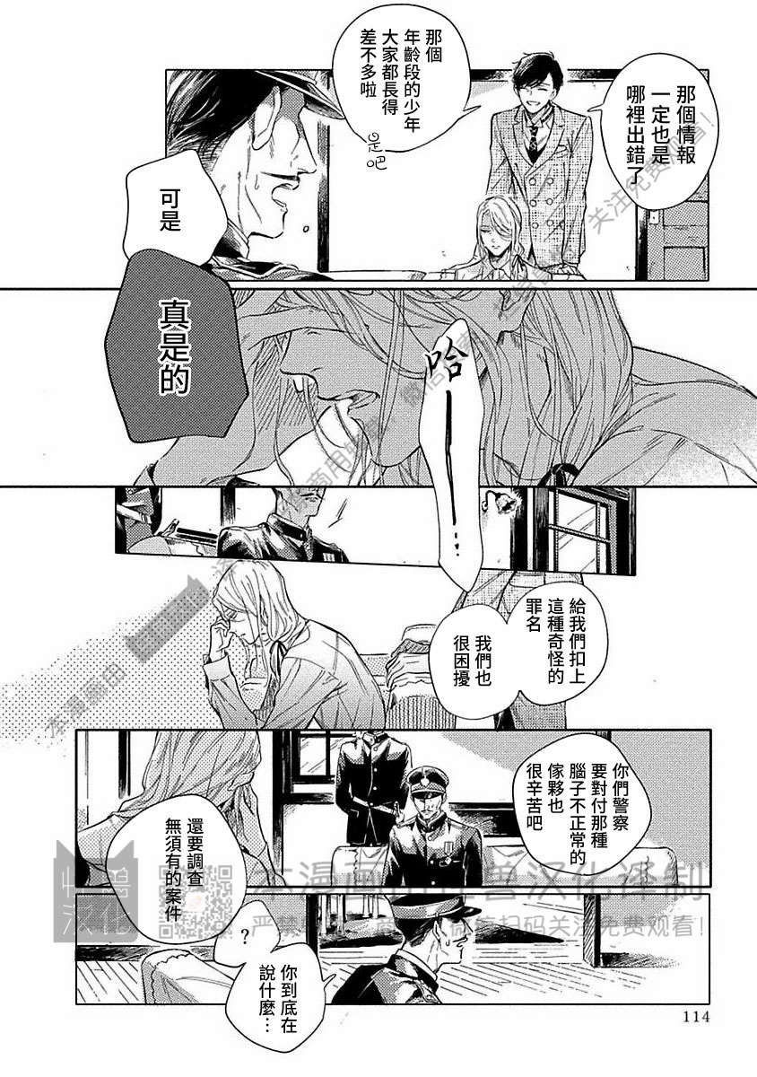 《跳舞的傻子和腐朽的外道》漫画最新章节第03话免费下拉式在线观看章节第【30】张图片