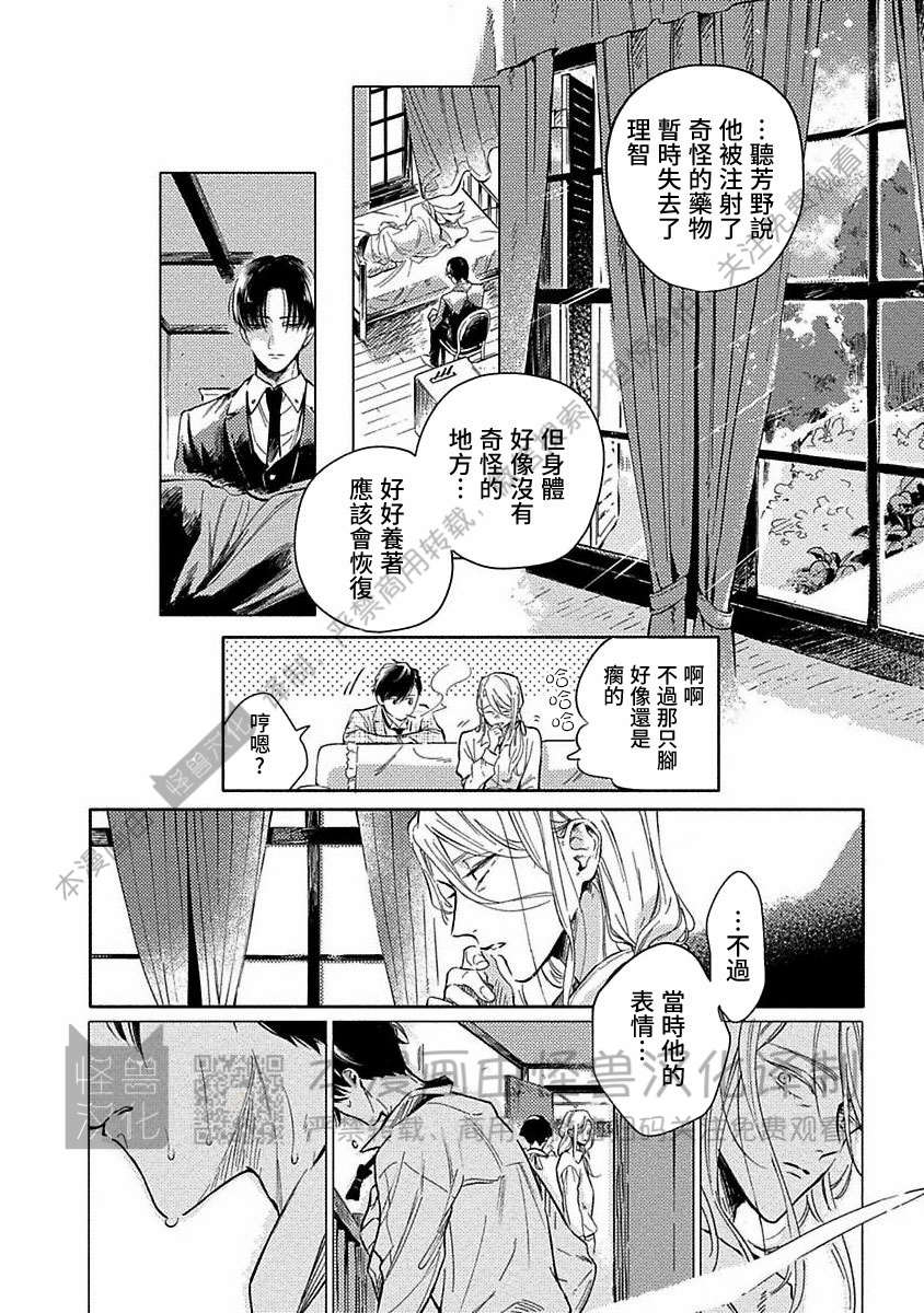 《跳舞的傻子和腐朽的外道》漫画最新章节第03话免费下拉式在线观看章节第【34】张图片