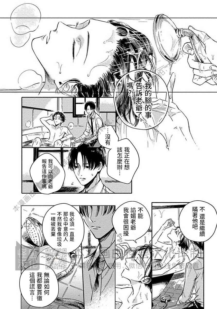 《跳舞的傻子和腐朽的外道》漫画最新章节第03话免费下拉式在线观看章节第【44】张图片