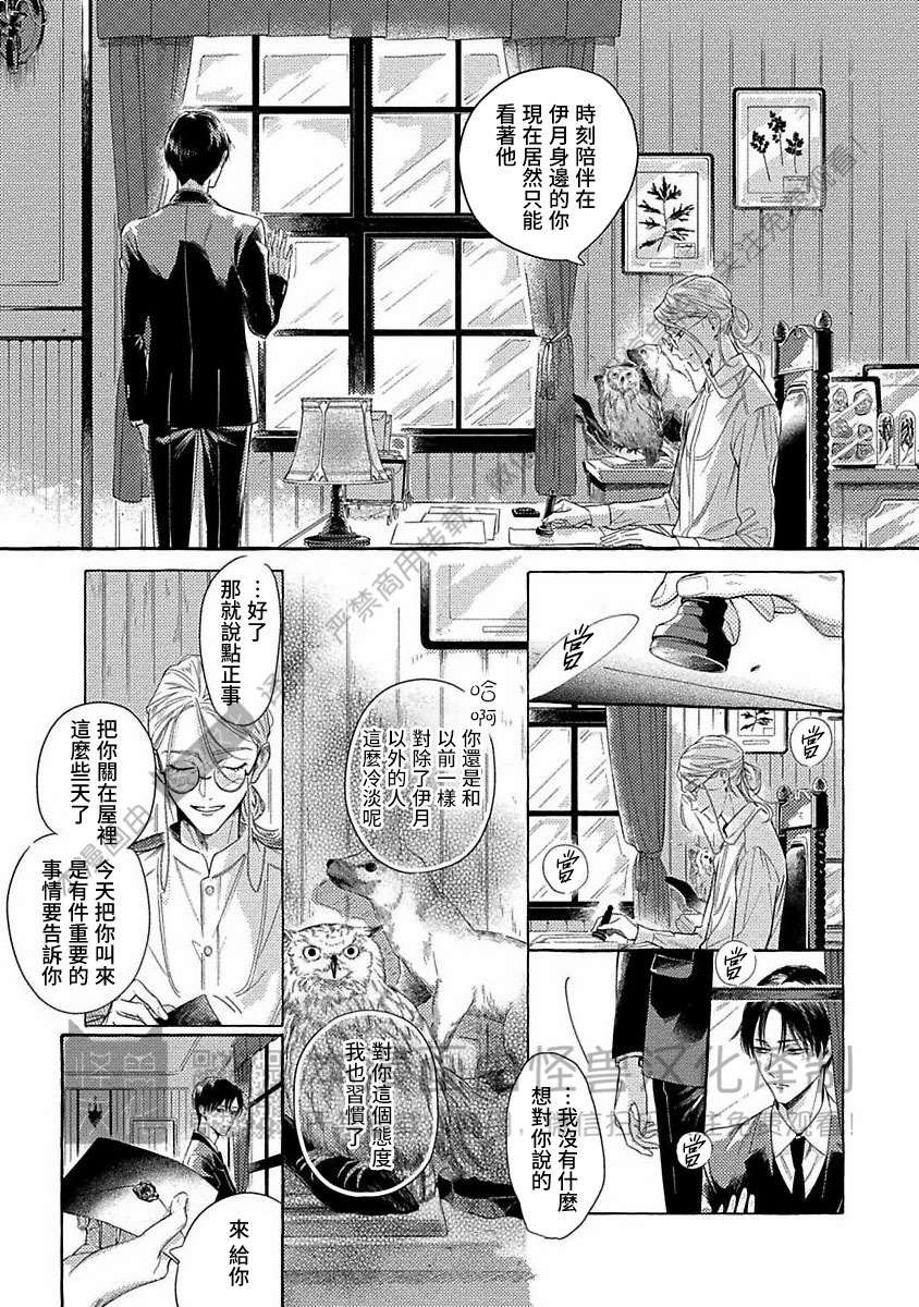 《跳舞的傻子和腐朽的外道》漫画最新章节第04话免费下拉式在线观看章节第【11】张图片