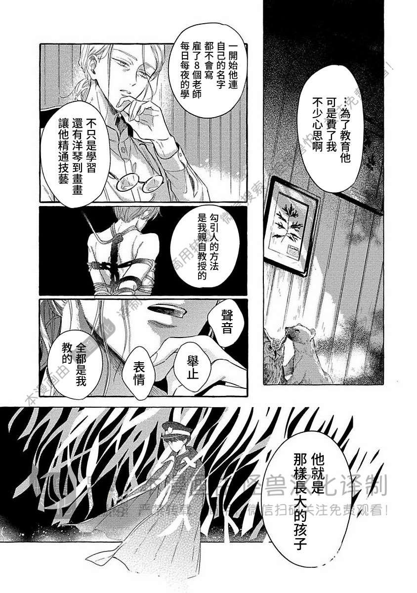 《跳舞的傻子和腐朽的外道》漫画最新章节第04话免费下拉式在线观看章节第【14】张图片