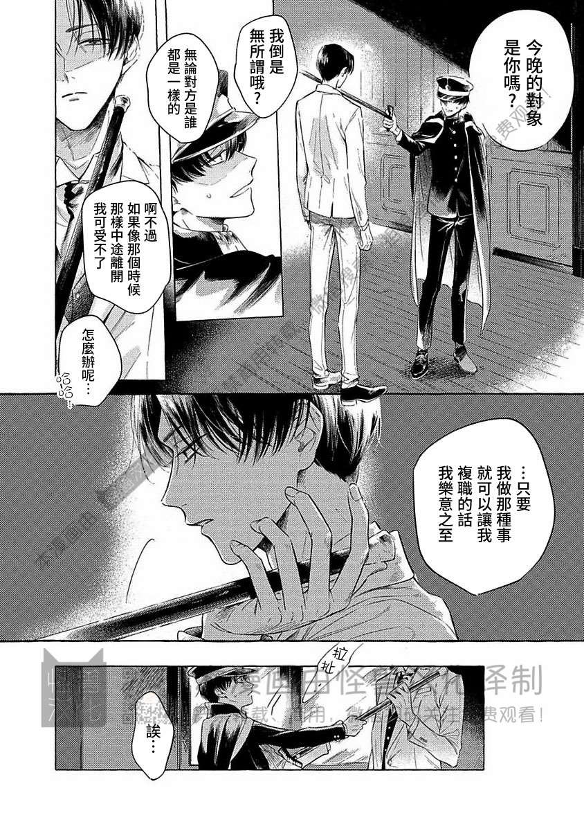 《跳舞的傻子和腐朽的外道》漫画最新章节第04话免费下拉式在线观看章节第【24】张图片