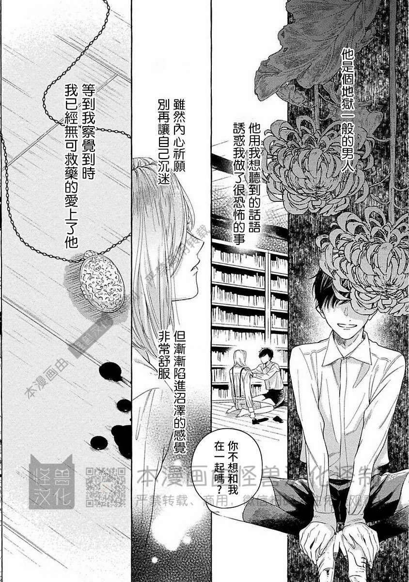 《跳舞的傻子和腐朽的外道》漫画最新章节第05话免费下拉式在线观看章节第【24】张图片