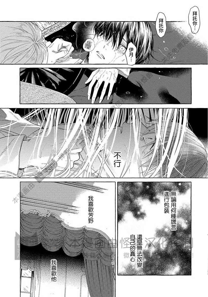 《跳舞的傻子和腐朽的外道》漫画最新章节第05话免费下拉式在线观看章节第【34】张图片