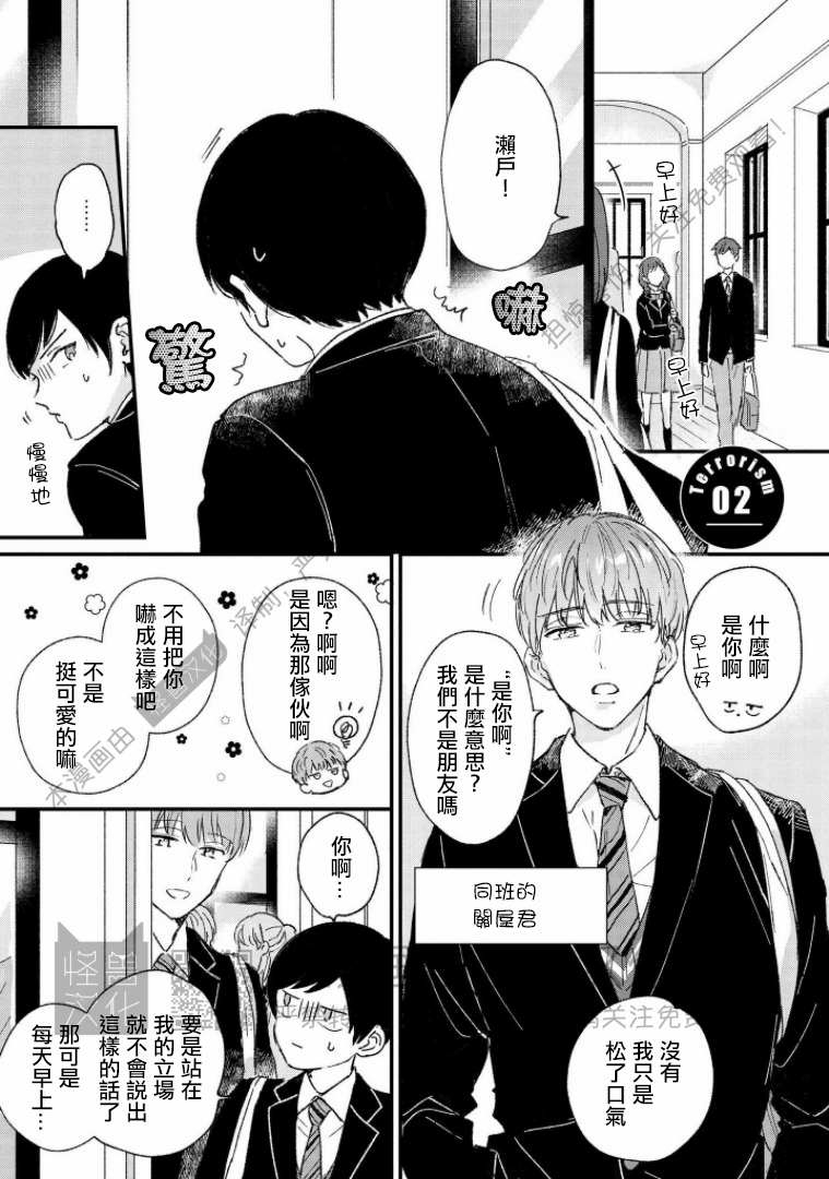 《野蛮樱桃•恋爱恐怖主义》漫画最新章节第02话免费下拉式在线观看章节第【1】张图片