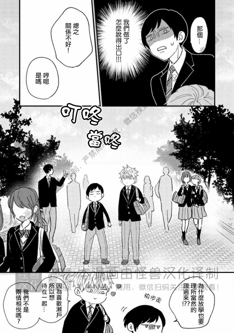 《野蛮樱桃•恋爱恐怖主义》漫画最新章节第02话免费下拉式在线观看章节第【5】张图片