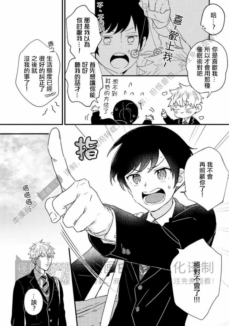 《野蛮樱桃•恋爱恐怖主义》漫画最新章节第02话免费下拉式在线观看章节第【6】张图片