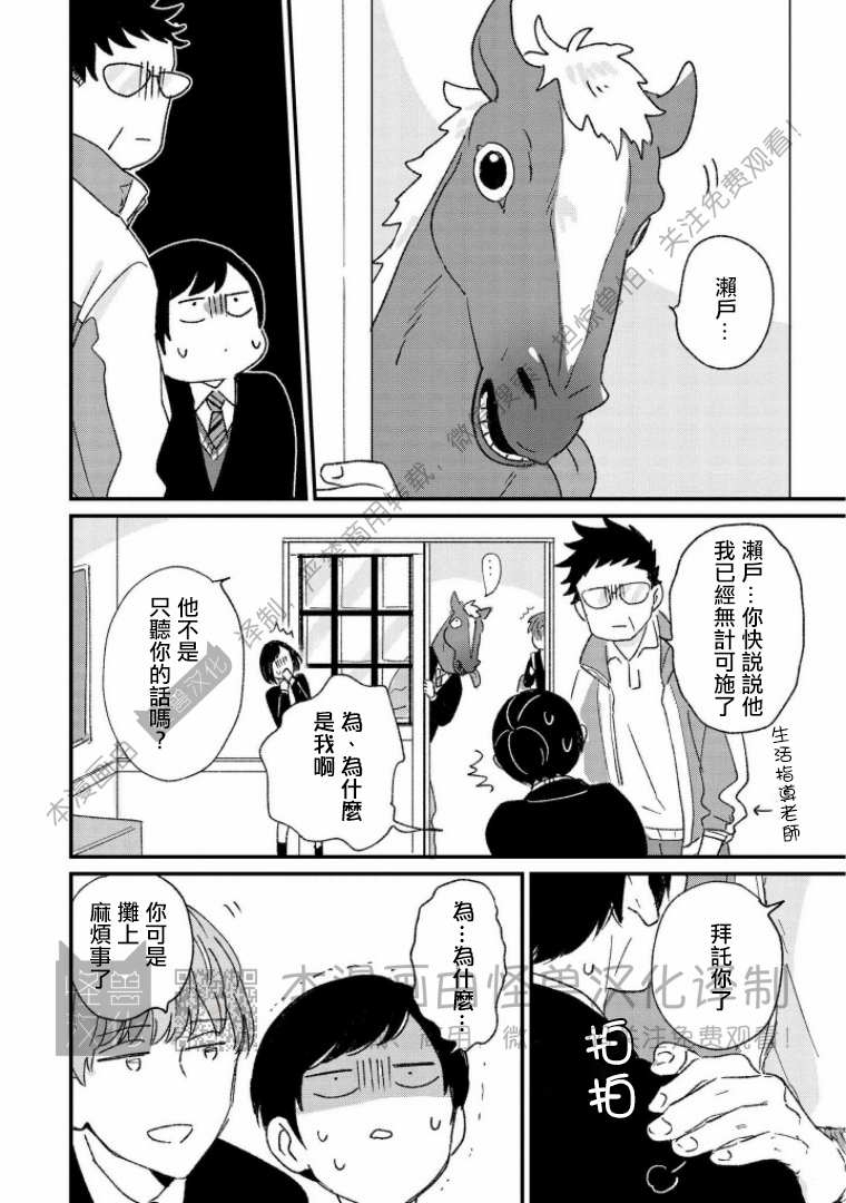 《野蛮樱桃•恋爱恐怖主义》漫画最新章节第02话免费下拉式在线观看章节第【8】张图片