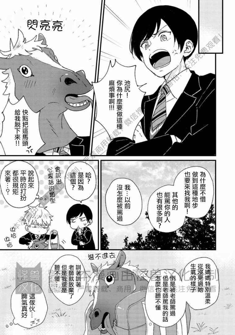 《野蛮樱桃•恋爱恐怖主义》漫画最新章节第02话免费下拉式在线观看章节第【9】张图片