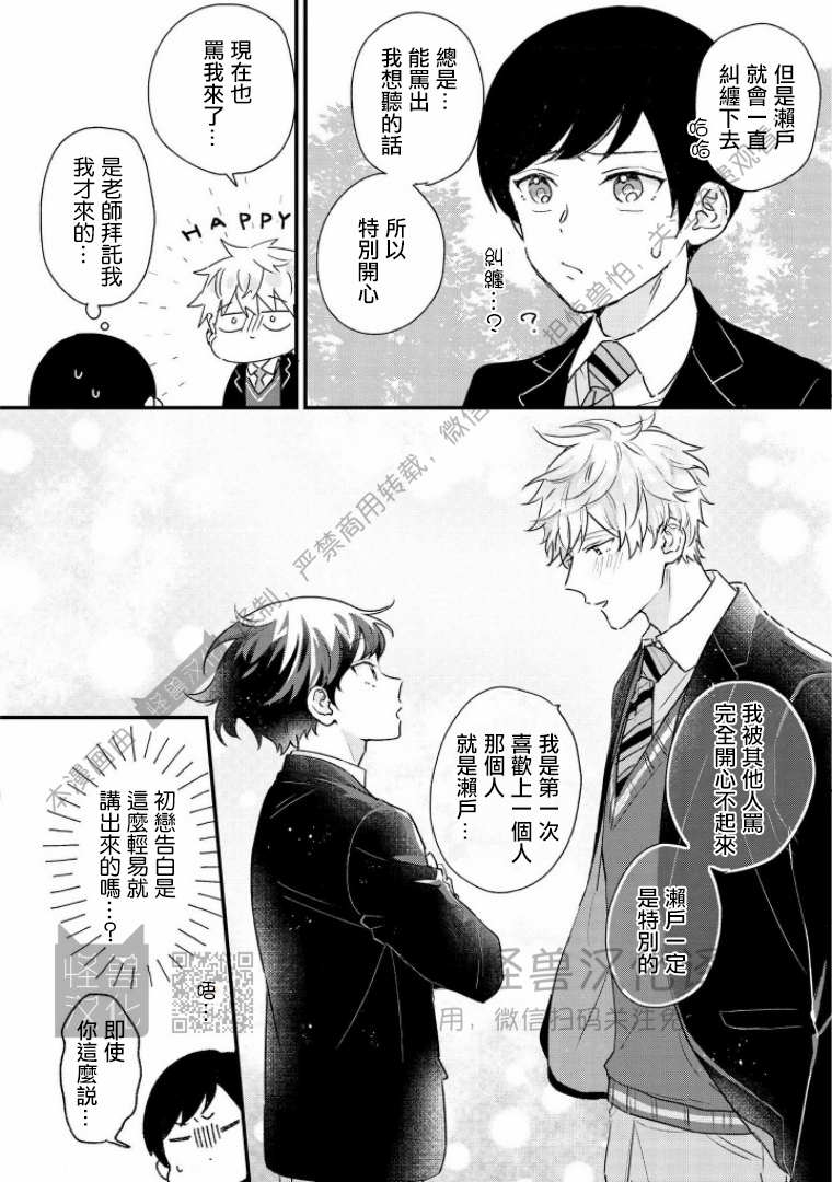 《野蛮樱桃•恋爱恐怖主义》漫画最新章节第02话免费下拉式在线观看章节第【10】张图片