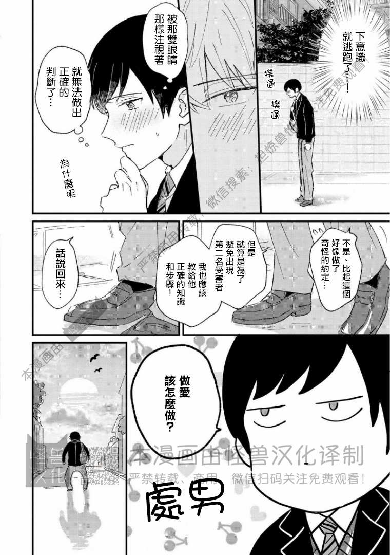 《野蛮樱桃•恋爱恐怖主义》漫画最新章节第02话免费下拉式在线观看章节第【14】张图片